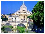День 8 - Рим – Ватикан – Колизей Рим